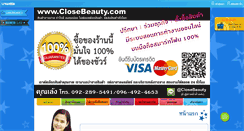Desktop Screenshot of closebeauty.com